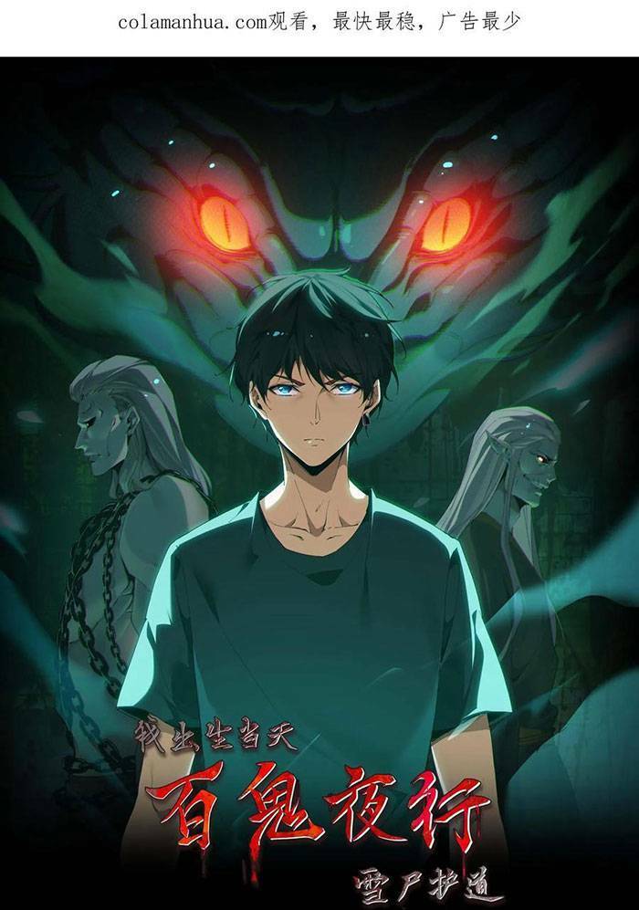 Ngày Tôi Sinh Ra, Bách Quỷ Dạ Hành, Tuyết Thi Hộ Đạo Chapter 5 - Trang 2