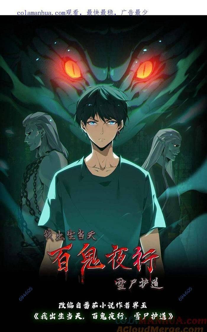 Ngày Tôi Sinh Ra, Bách Quỷ Dạ Hành, Tuyết Thi Hộ Đạo Chapter 52 - Trang 2