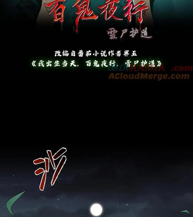 Ngày Tôi Sinh Ra, Bách Quỷ Dạ Hành, Tuyết Thi Hộ Đạo Chapter 549 - Trang 2