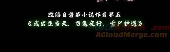 Ngày Tôi Sinh Ra, Bách Quỷ Dạ Hành, Tuyết Thi Hộ Đạo Chapter 584 - Trang 2