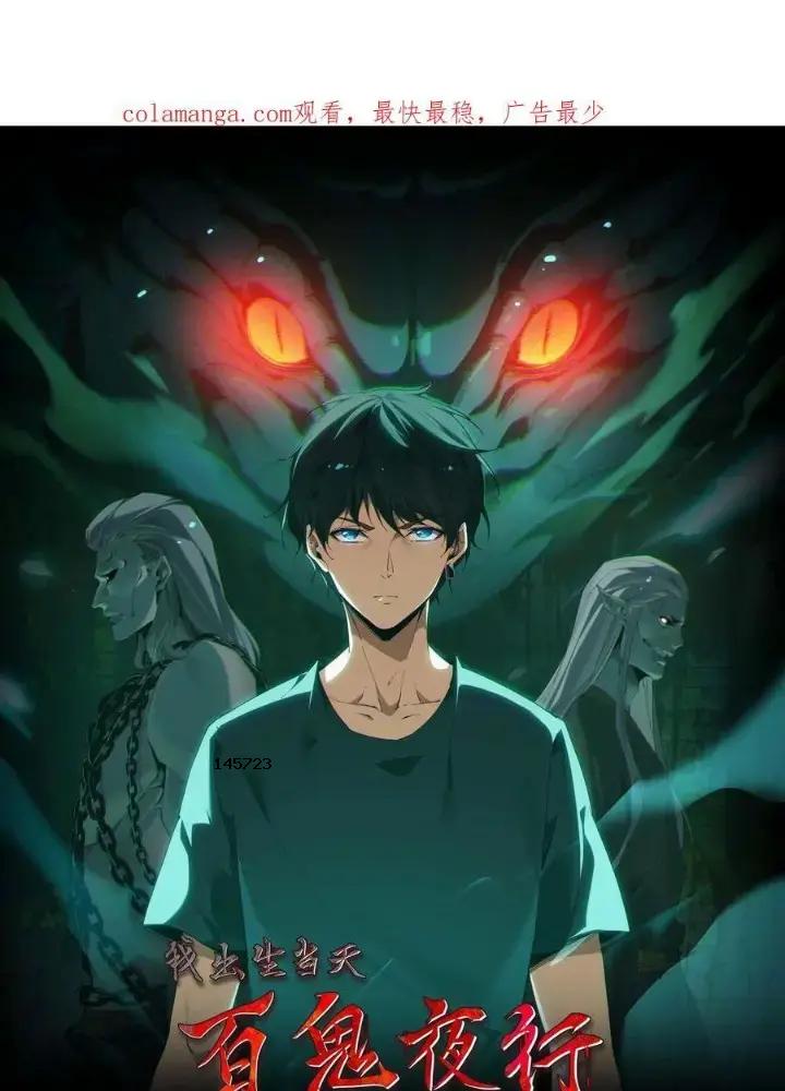 Ngày Tôi Sinh Ra, Bách Quỷ Dạ Hành, Tuyết Thi Hộ Đạo Chapter 585 - Trang 2