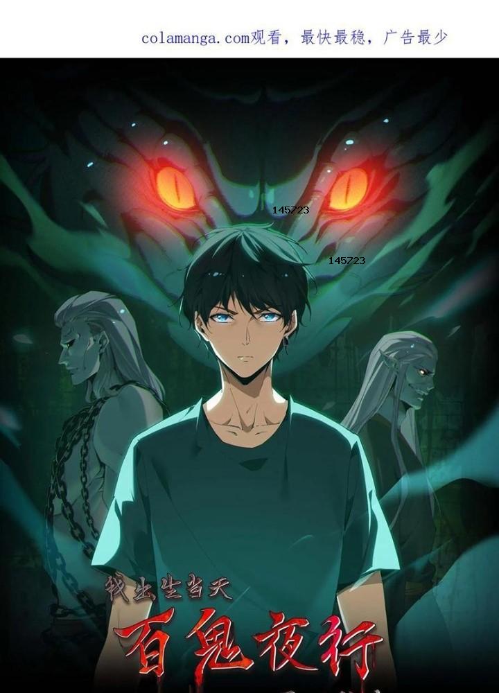 Ngày Tôi Sinh Ra, Bách Quỷ Dạ Hành, Tuyết Thi Hộ Đạo Chapter 586 - Trang 2