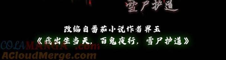 Ngày Tôi Sinh Ra, Bách Quỷ Dạ Hành, Tuyết Thi Hộ Đạo Chapter 586 - Trang 2