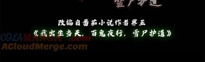 Ngày Tôi Sinh Ra, Bách Quỷ Dạ Hành, Tuyết Thi Hộ Đạo Chapter 634 - Trang 2