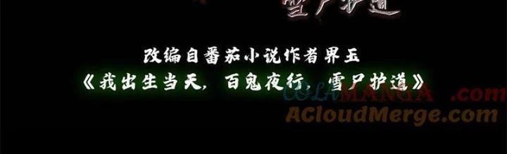 Ngày Tôi Sinh Ra, Bách Quỷ Dạ Hành, Tuyết Thi Hộ Đạo Chapter 635 - Trang 2