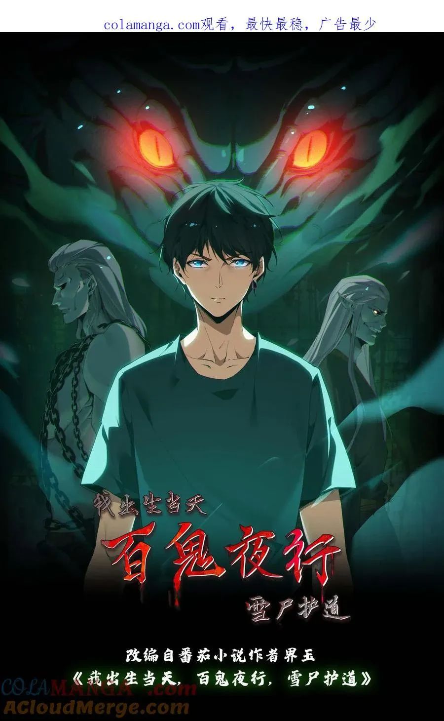 Ngày Tôi Sinh Ra, Bách Quỷ Dạ Hành, Tuyết Thi Hộ Đạo Chapter 644 - Trang 2