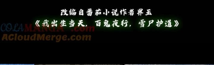 Ngày Tôi Sinh Ra, Bách Quỷ Dạ Hành, Tuyết Thi Hộ Đạo Chapter 649 - Trang 2