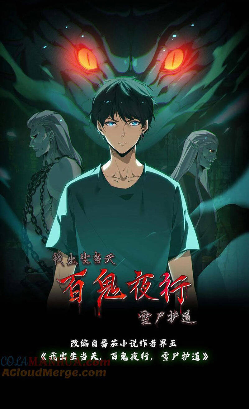 Ngày Tôi Sinh Ra, Bách Quỷ Dạ Hành, Tuyết Thi Hộ Đạo Chapter 65 - Trang 2