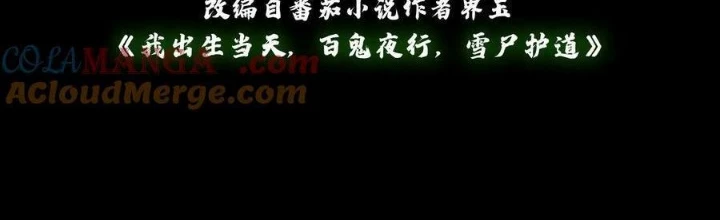 Ngày Tôi Sinh Ra, Bách Quỷ Dạ Hành, Tuyết Thi Hộ Đạo Chapter 667 - Trang 2