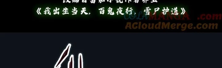 Ngày Tôi Sinh Ra, Bách Quỷ Dạ Hành, Tuyết Thi Hộ Đạo Chapter 668 - Trang 2