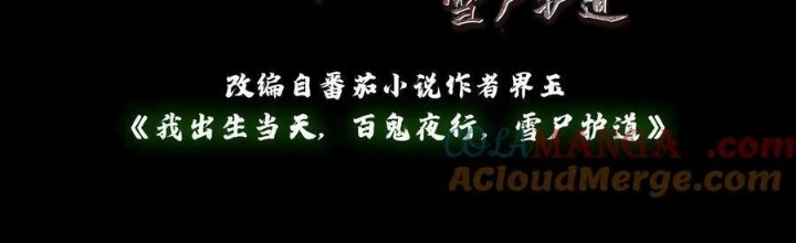 Ngày Tôi Sinh Ra, Bách Quỷ Dạ Hành, Tuyết Thi Hộ Đạo Chapter 671 - Trang 2