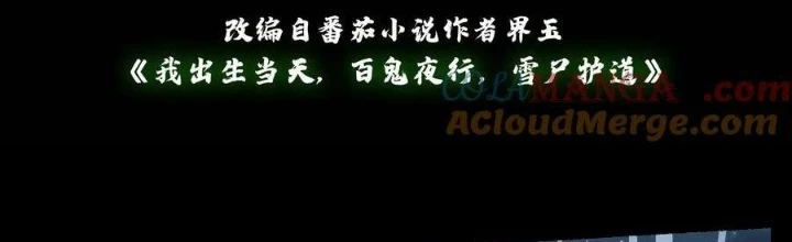 Ngày Tôi Sinh Ra, Bách Quỷ Dạ Hành, Tuyết Thi Hộ Đạo Chapter 672 - Trang 2