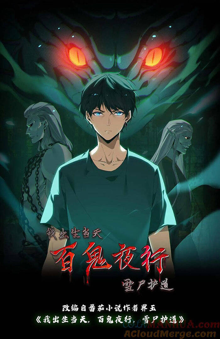 Ngày Tôi Sinh Ra, Bách Quỷ Dạ Hành, Tuyết Thi Hộ Đạo Chapter 68 - Trang 2