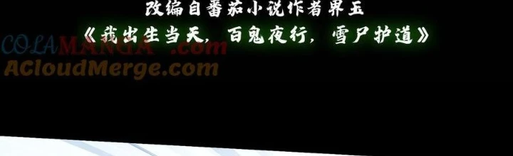 Ngày Tôi Sinh Ra, Bách Quỷ Dạ Hành, Tuyết Thi Hộ Đạo Chapter 680 - Trang 2