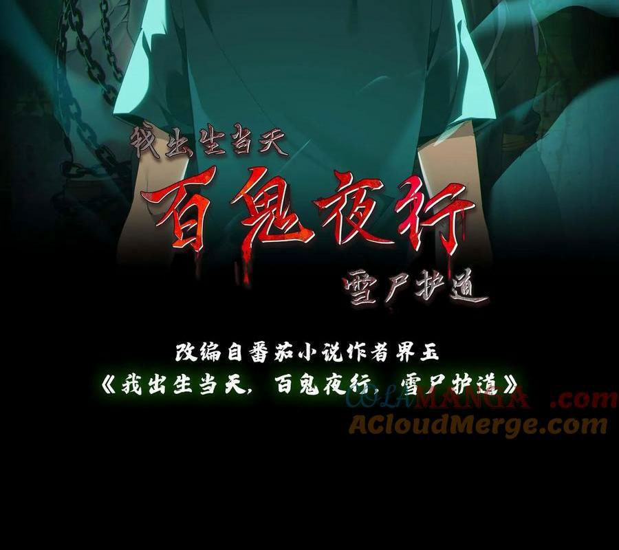 Ngày Tôi Sinh Ra, Bách Quỷ Dạ Hành, Tuyết Thi Hộ Đạo Chapter 682 - Trang 2