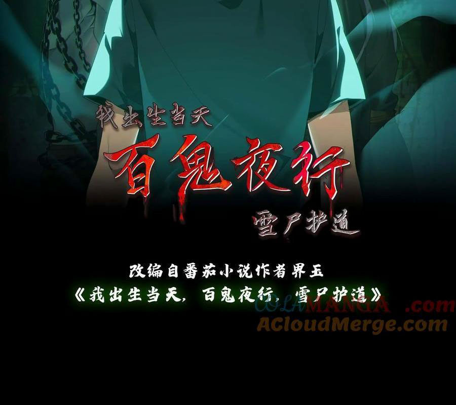 Ngày Tôi Sinh Ra, Bách Quỷ Dạ Hành, Tuyết Thi Hộ Đạo Chapter 683 - Trang 2