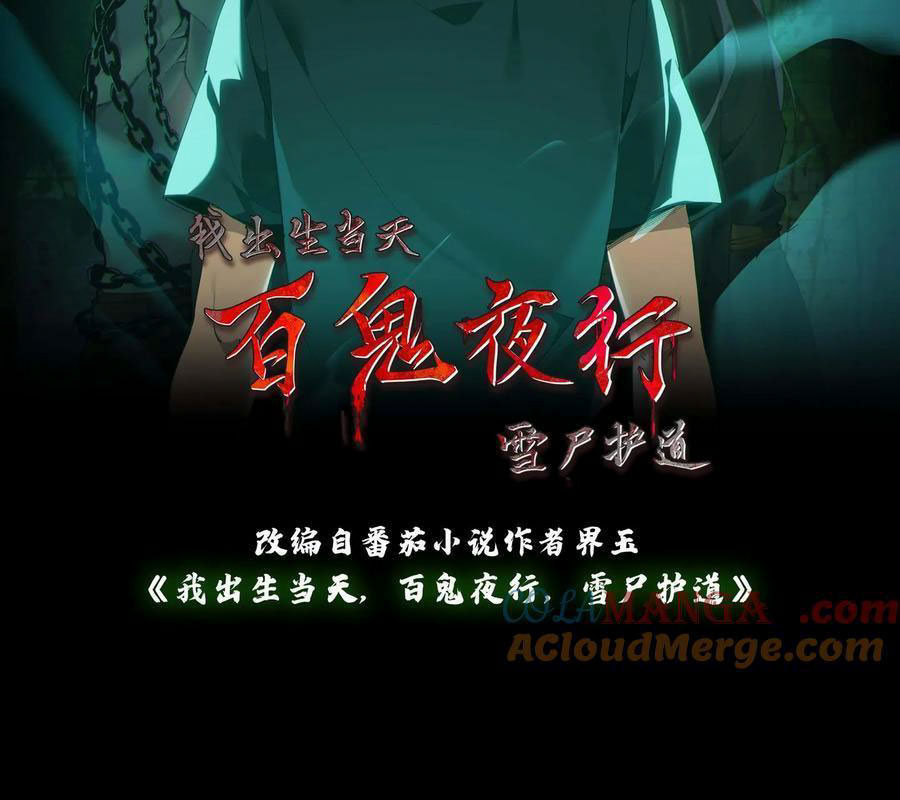 Ngày Tôi Sinh Ra, Bách Quỷ Dạ Hành, Tuyết Thi Hộ Đạo Chapter 684 - Trang 2