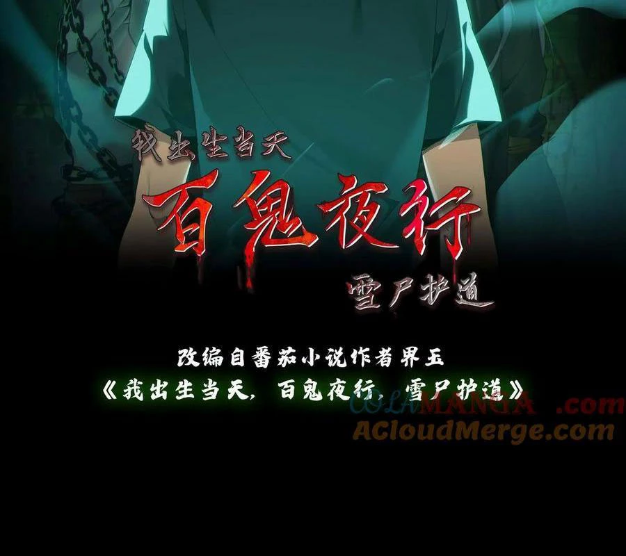 Ngày Tôi Sinh Ra, Bách Quỷ Dạ Hành, Tuyết Thi Hộ Đạo Chapter 686 - Trang 2