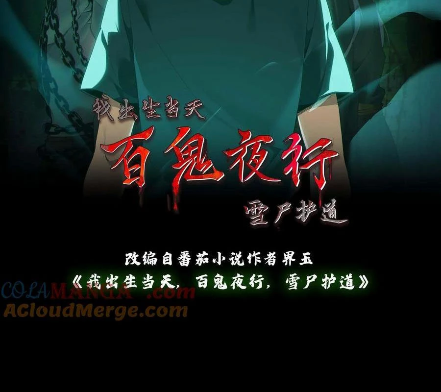 Ngày Tôi Sinh Ra, Bách Quỷ Dạ Hành, Tuyết Thi Hộ Đạo Chapter 687 - Trang 2