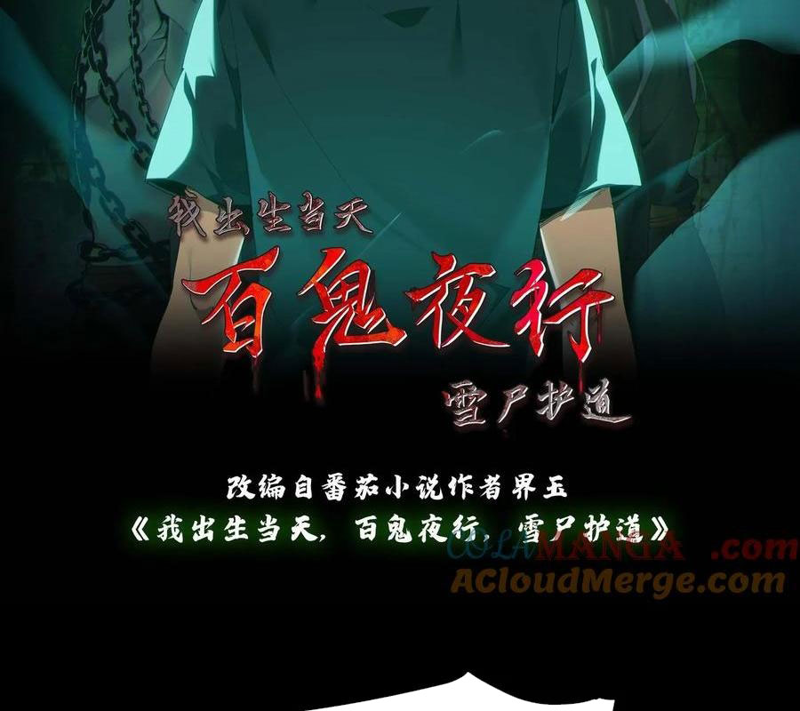 Ngày Tôi Sinh Ra, Bách Quỷ Dạ Hành, Tuyết Thi Hộ Đạo Chapter 690 - Trang 2