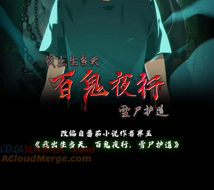 Ngày Tôi Sinh Ra, Bách Quỷ Dạ Hành, Tuyết Thi Hộ Đạo Chapter 691 - Trang 2