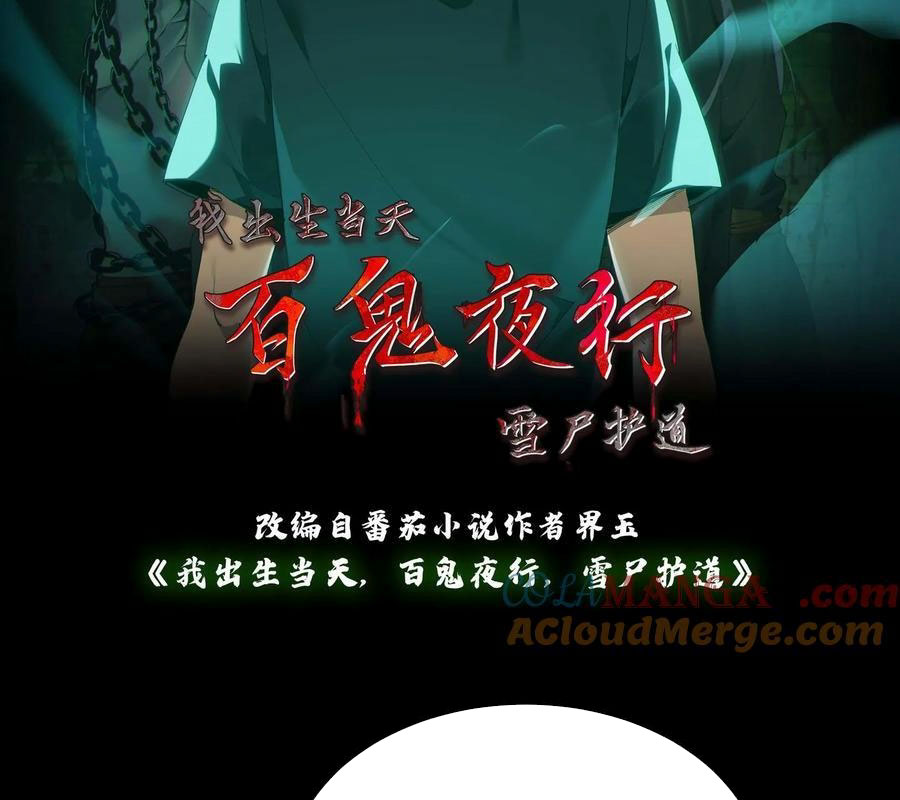 Ngày Tôi Sinh Ra, Bách Quỷ Dạ Hành, Tuyết Thi Hộ Đạo Chapter 692 - Trang 2