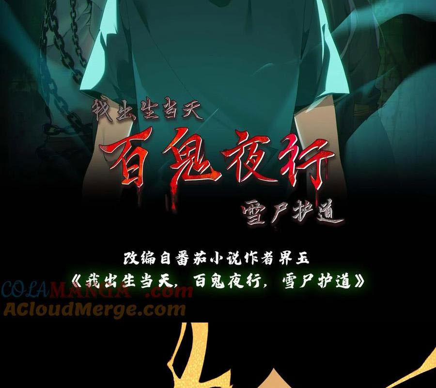 Ngày Tôi Sinh Ra, Bách Quỷ Dạ Hành, Tuyết Thi Hộ Đạo Chapter 693 - Trang 2