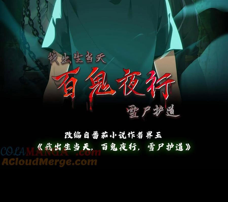 Ngày Tôi Sinh Ra, Bách Quỷ Dạ Hành, Tuyết Thi Hộ Đạo Chapter 697 - Trang 2