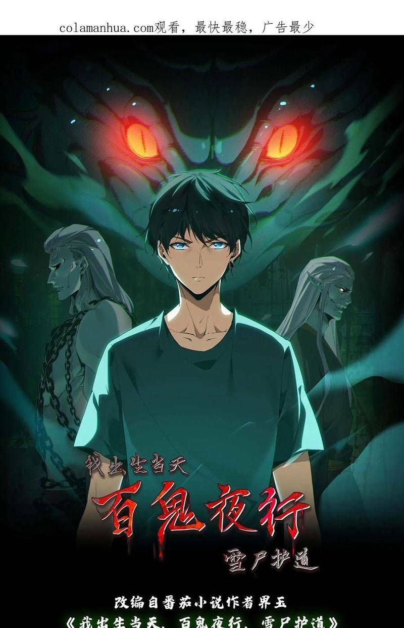 Ngày Tôi Sinh Ra, Bách Quỷ Dạ Hành, Tuyết Thi Hộ Đạo Chapter 7 - Trang 2