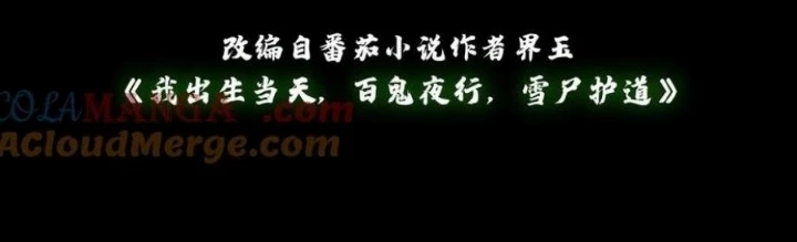 Ngày Tôi Sinh Ra, Bách Quỷ Dạ Hành, Tuyết Thi Hộ Đạo Chapter 702 - Trang 2