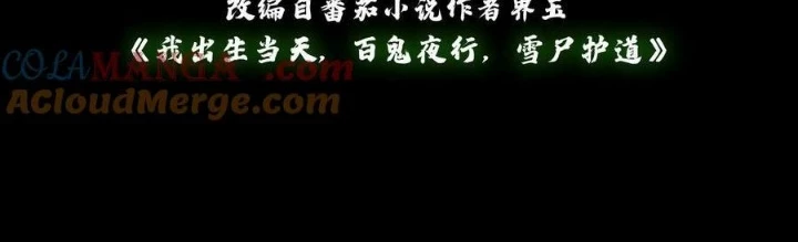 Ngày Tôi Sinh Ra, Bách Quỷ Dạ Hành, Tuyết Thi Hộ Đạo Chapter 703 - Trang 2