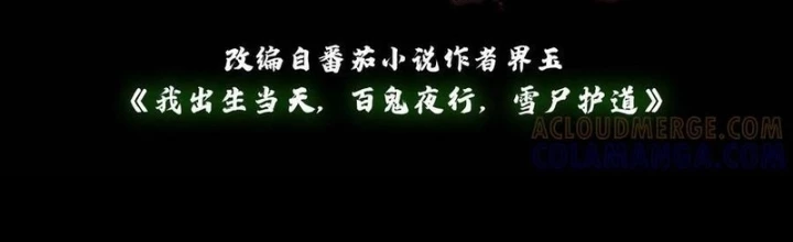 Ngày Tôi Sinh Ra, Bách Quỷ Dạ Hành, Tuyết Thi Hộ Đạo Chapter 779 - Trang 2