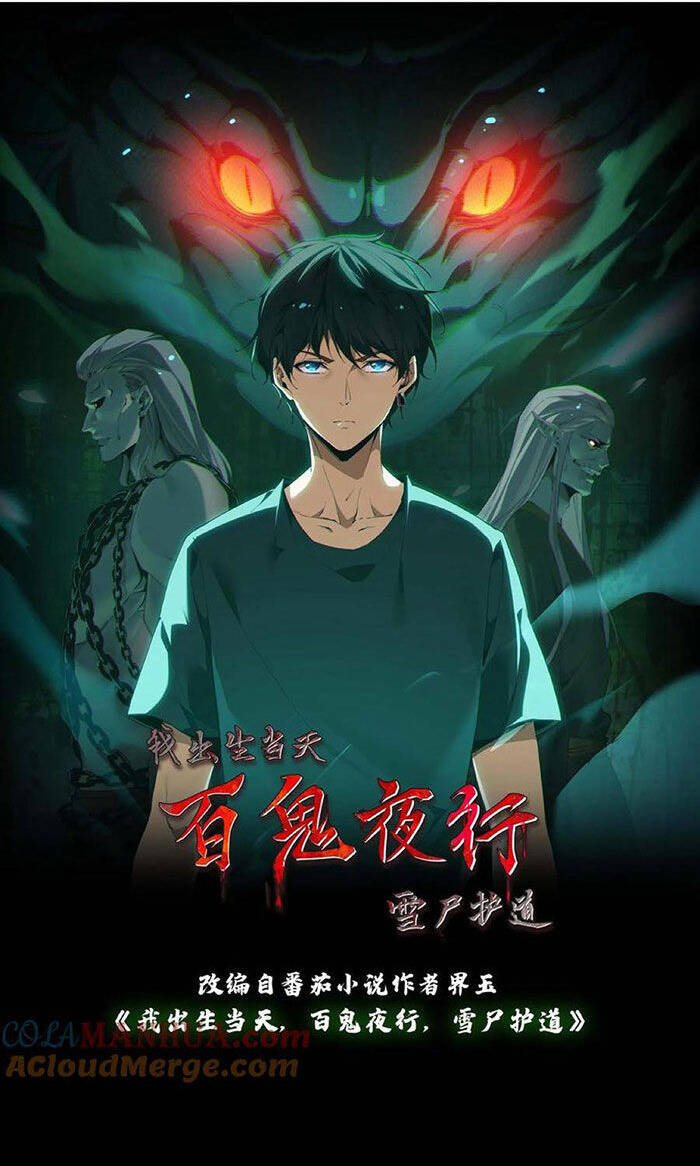 Ngày Tôi Sinh Ra, Bách Quỷ Dạ Hành, Tuyết Thi Hộ Đạo Chapter 81 - Trang 2