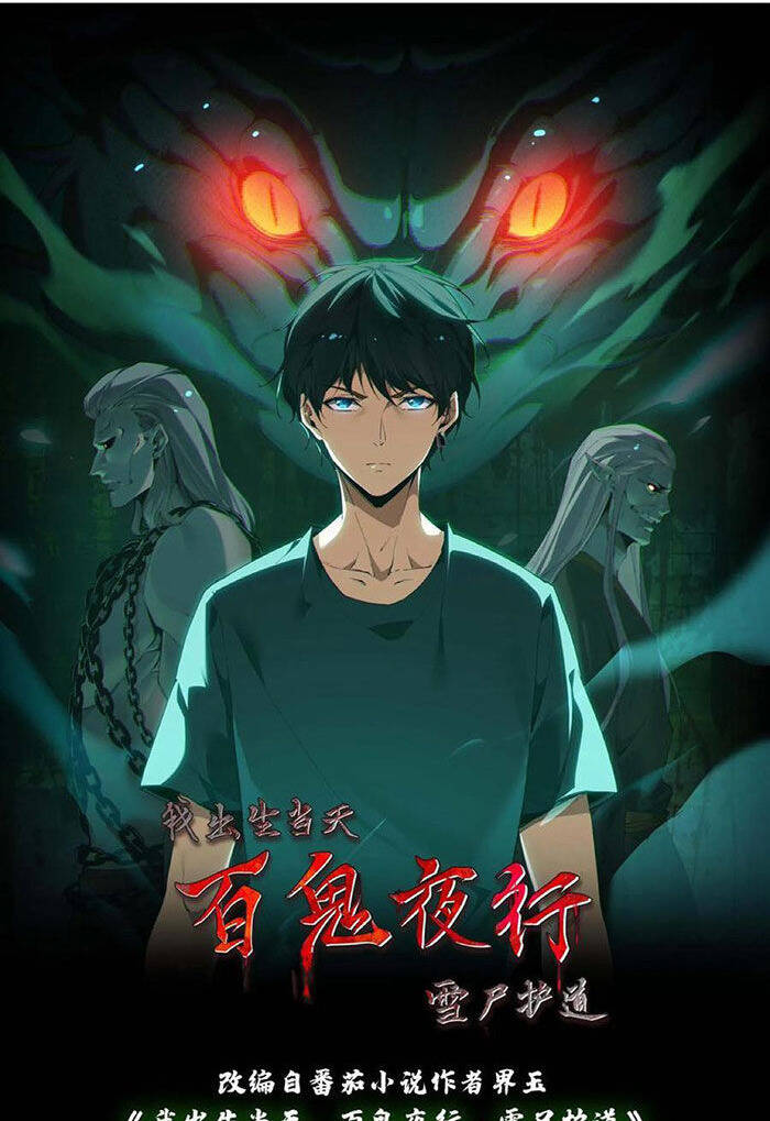 Ngày Tôi Sinh Ra, Bách Quỷ Dạ Hành, Tuyết Thi Hộ Đạo Chapter 83 - Trang 2