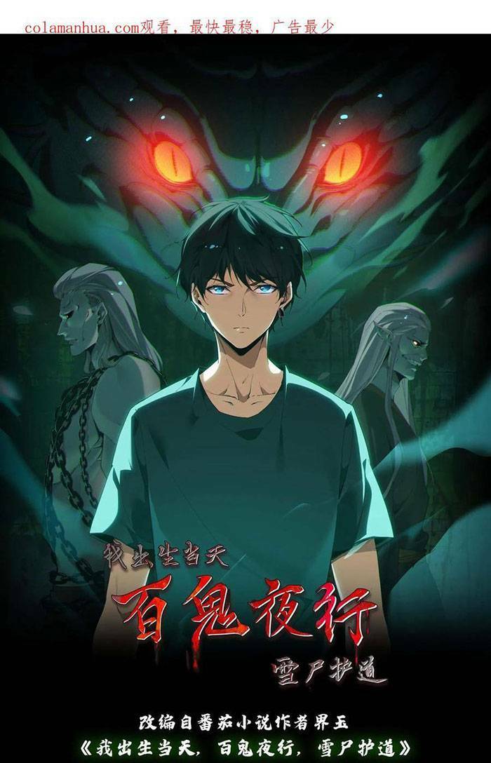 Ngày Tôi Sinh Ra, Bách Quỷ Dạ Hành, Tuyết Thi Hộ Đạo Chapter 9 - Trang 2