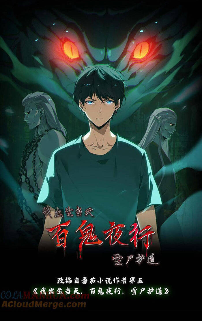 Ngày Tôi Sinh Ra, Bách Quỷ Dạ Hành, Tuyết Thi Hộ Đạo Chapter 93 - Trang 2