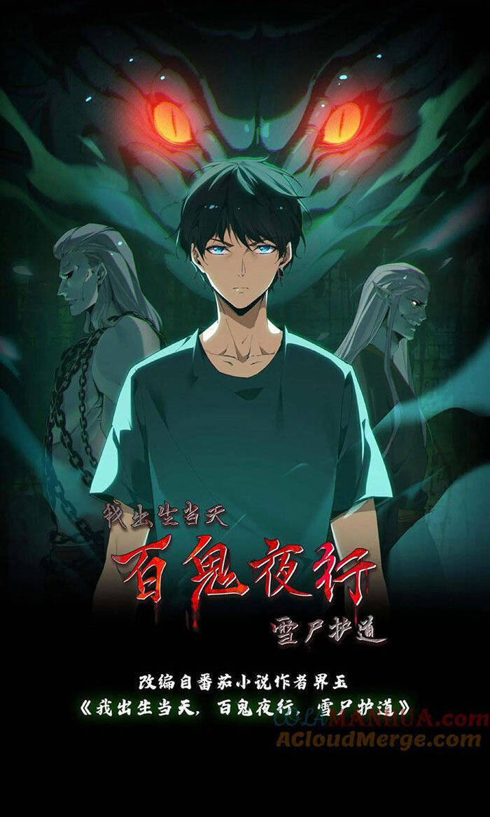 Ngày Tôi Sinh Ra, Bách Quỷ Dạ Hành, Tuyết Thi Hộ Đạo Chapter 94 - Trang 2