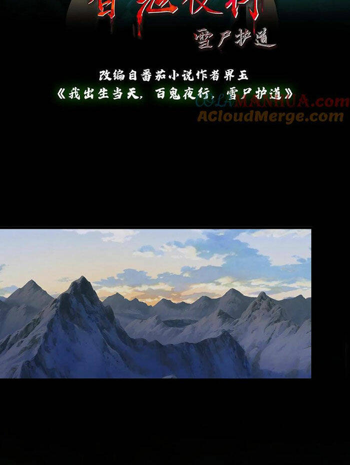 Ngày Tôi Sinh Ra, Bách Quỷ Dạ Hành, Tuyết Thi Hộ Đạo Chapter 96 - Trang 2