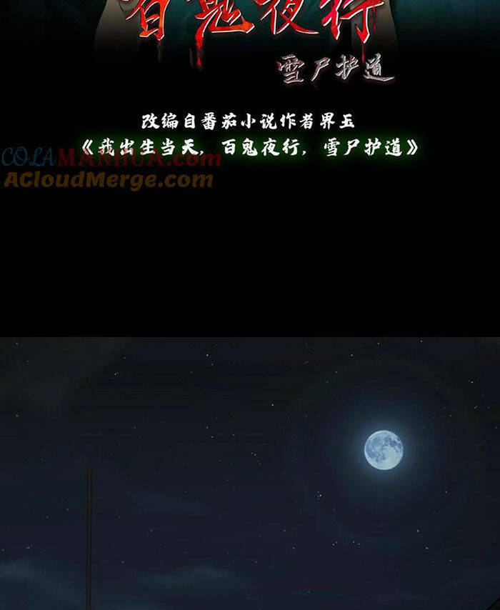 Ngày Tôi Sinh Ra, Bách Quỷ Dạ Hành, Tuyết Thi Hộ Đạo Chapter 97 - Trang 2