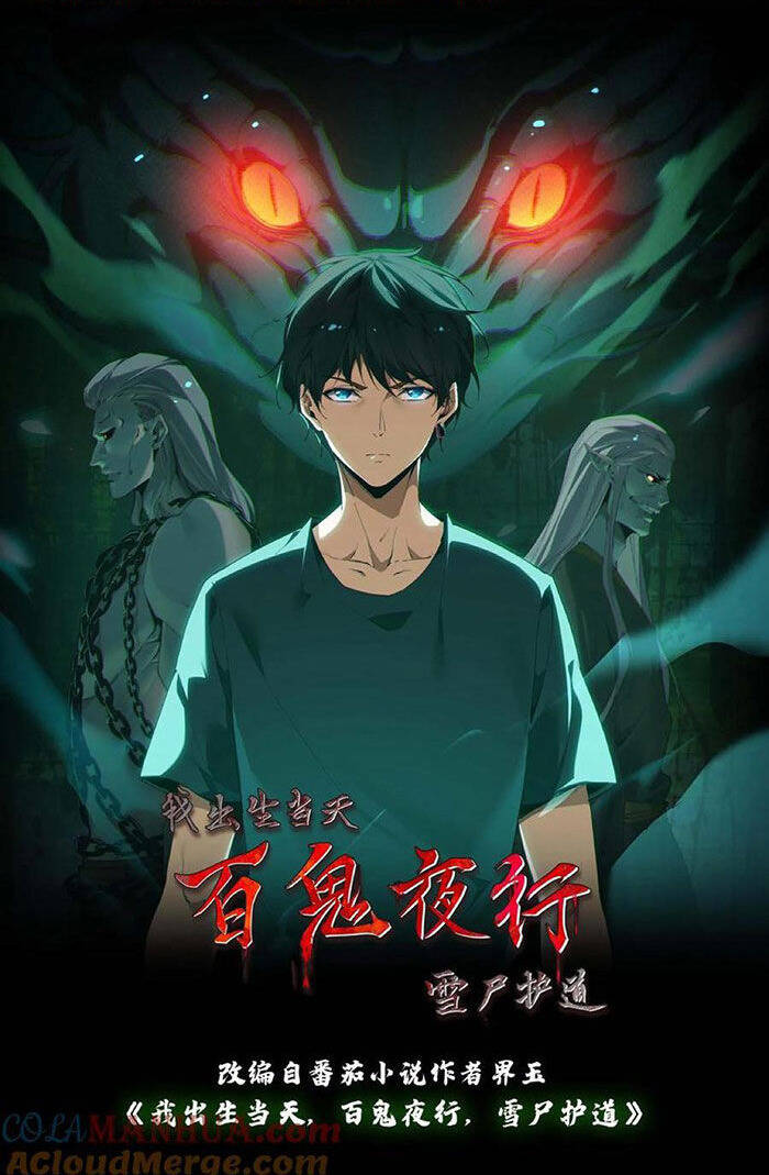 Ngày Tôi Sinh Ra, Bách Quỷ Dạ Hành, Tuyết Thi Hộ Đạo Chapter 99 - Trang 2