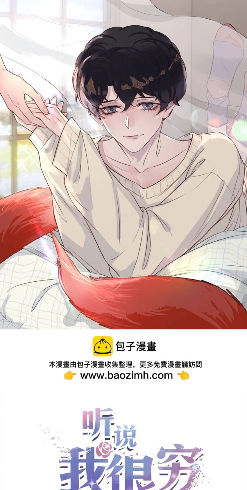 Nghe Nói Tôi Rất Nghèo Chapter 142 - Trang 2