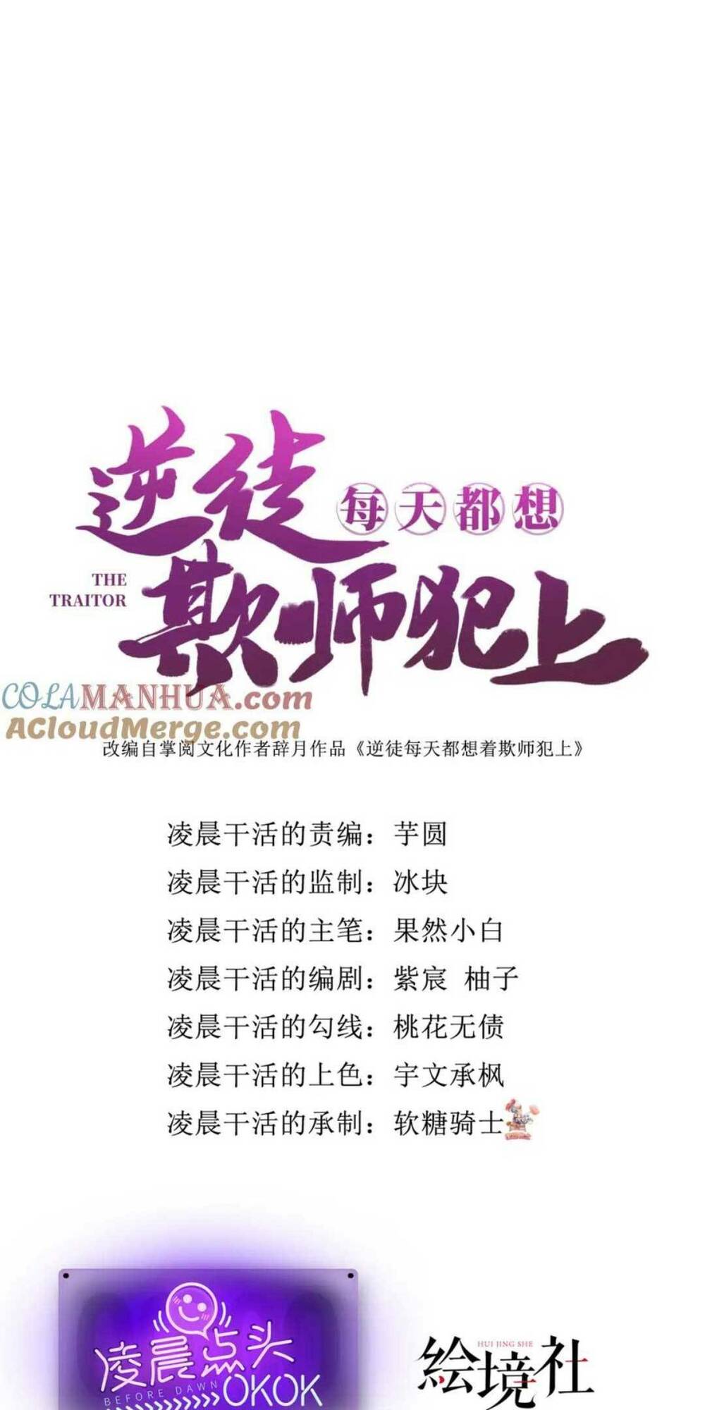 Nghịch Đồ Mỗi Ngày Đều Muốn Bắt Nạt Sư Phụ Chapter 116 - Trang 2