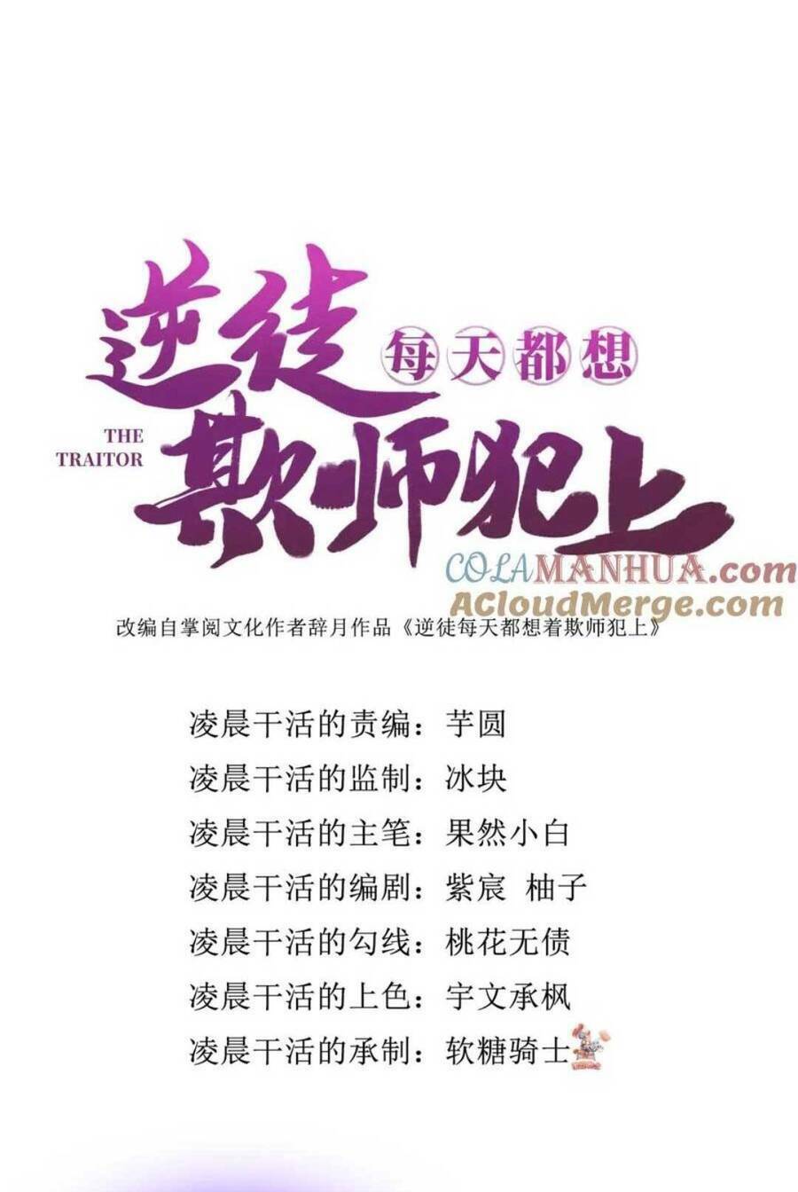 Nghịch Đồ Mỗi Ngày Đều Muốn Bắt Nạt Sư Phụ Chapter 117 - Trang 2