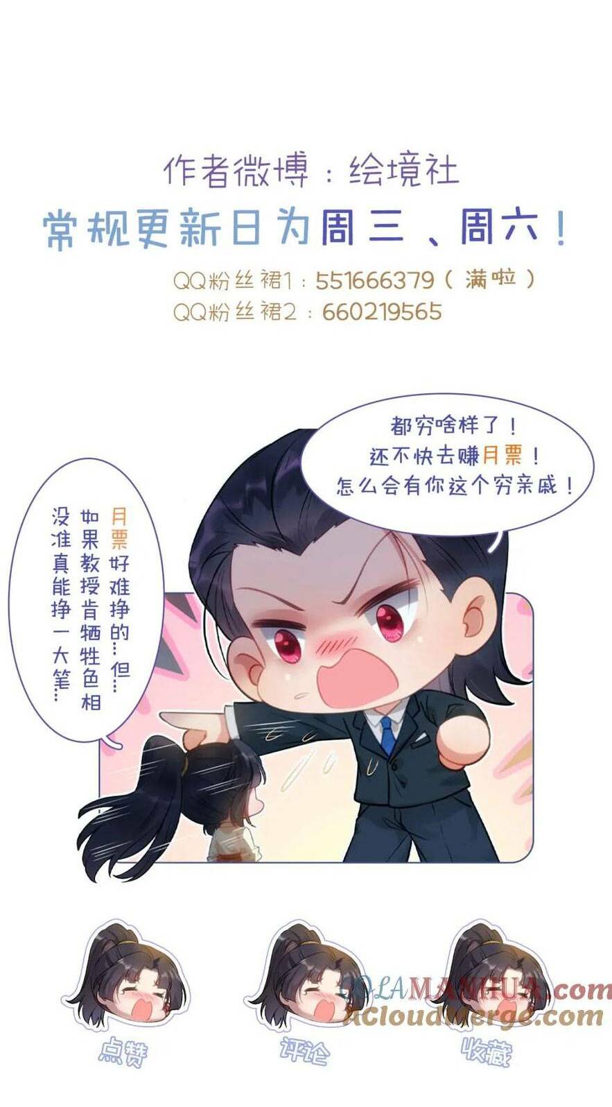 Nghịch Đồ Mỗi Ngày Đều Muốn Bắt Nạt Sư Phụ Chapter 135 - Trang 2