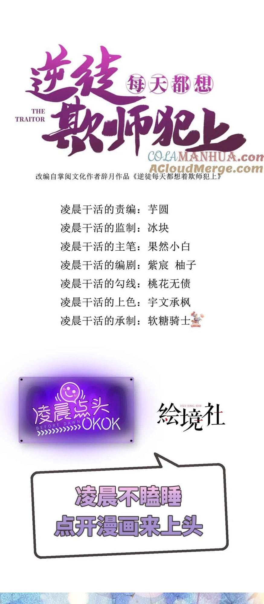 Nghịch Đồ Mỗi Ngày Đều Muốn Bắt Nạt Sư Phụ Chapter 139 - Trang 2