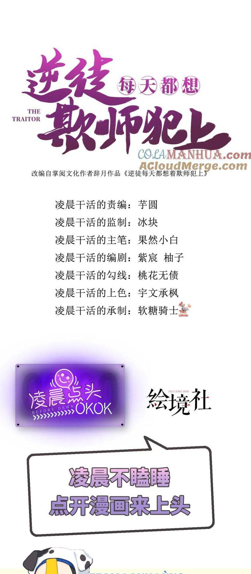 Nghịch Đồ Mỗi Ngày Đều Muốn Bắt Nạt Sư Phụ Chapter 140 - Trang 2