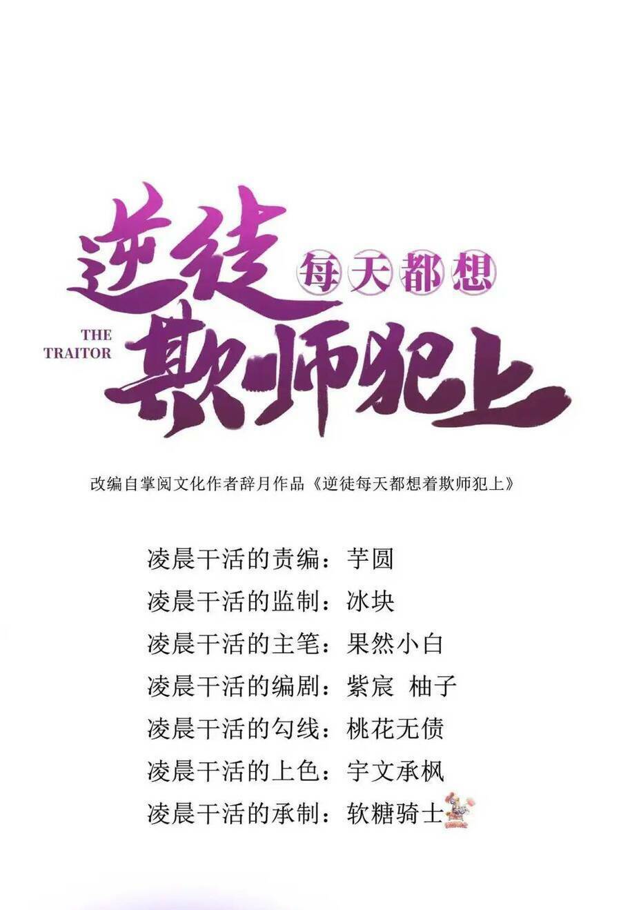 Nghịch Đồ Mỗi Ngày Đều Muốn Bắt Nạt Sư Phụ Chapter 143 - Trang 2