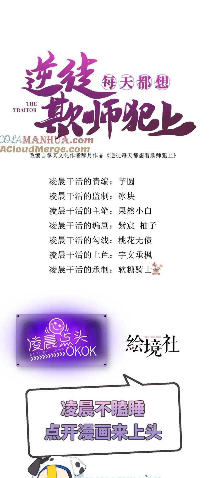 Nghịch Đồ Mỗi Ngày Đều Muốn Bắt Nạt Sư Phụ Chapter 146 - Trang 2