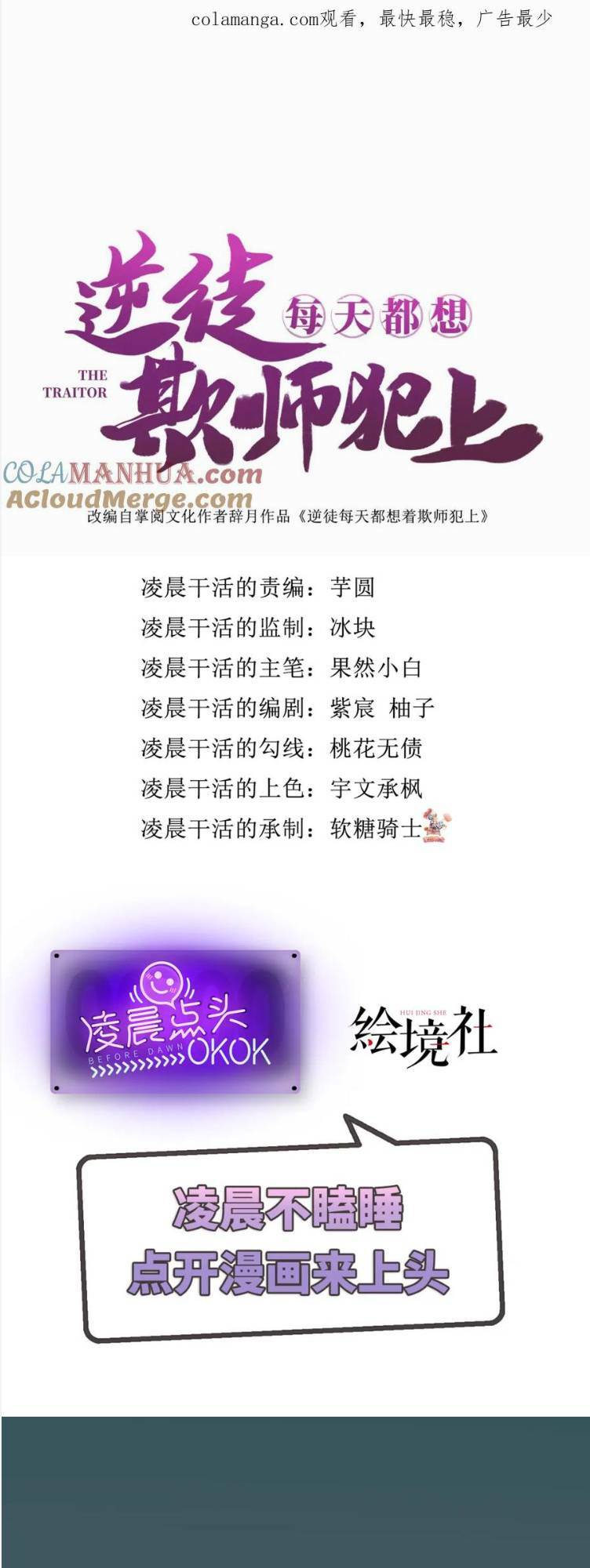 Nghịch Đồ Mỗi Ngày Đều Muốn Bắt Nạt Sư Phụ Chapter 147 - Trang 2