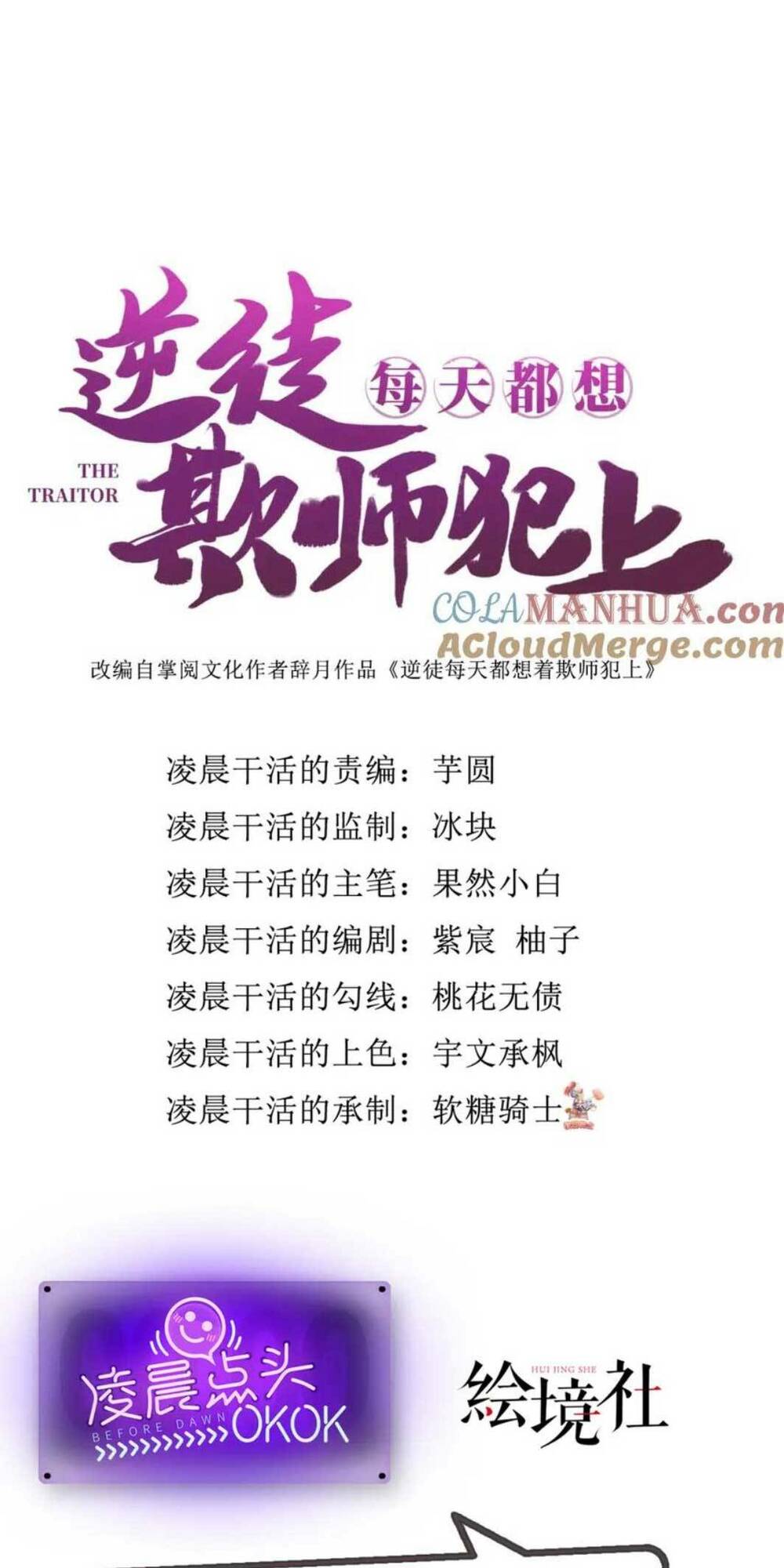 Nghịch Đồ Mỗi Ngày Đều Muốn Bắt Nạt Sư Phụ Chapter 87 - Trang 2